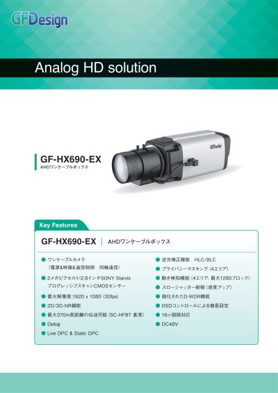 画像1: 2M ワンケーブル ボックスカメラ(AHD／EX-SDI兼用モデル)